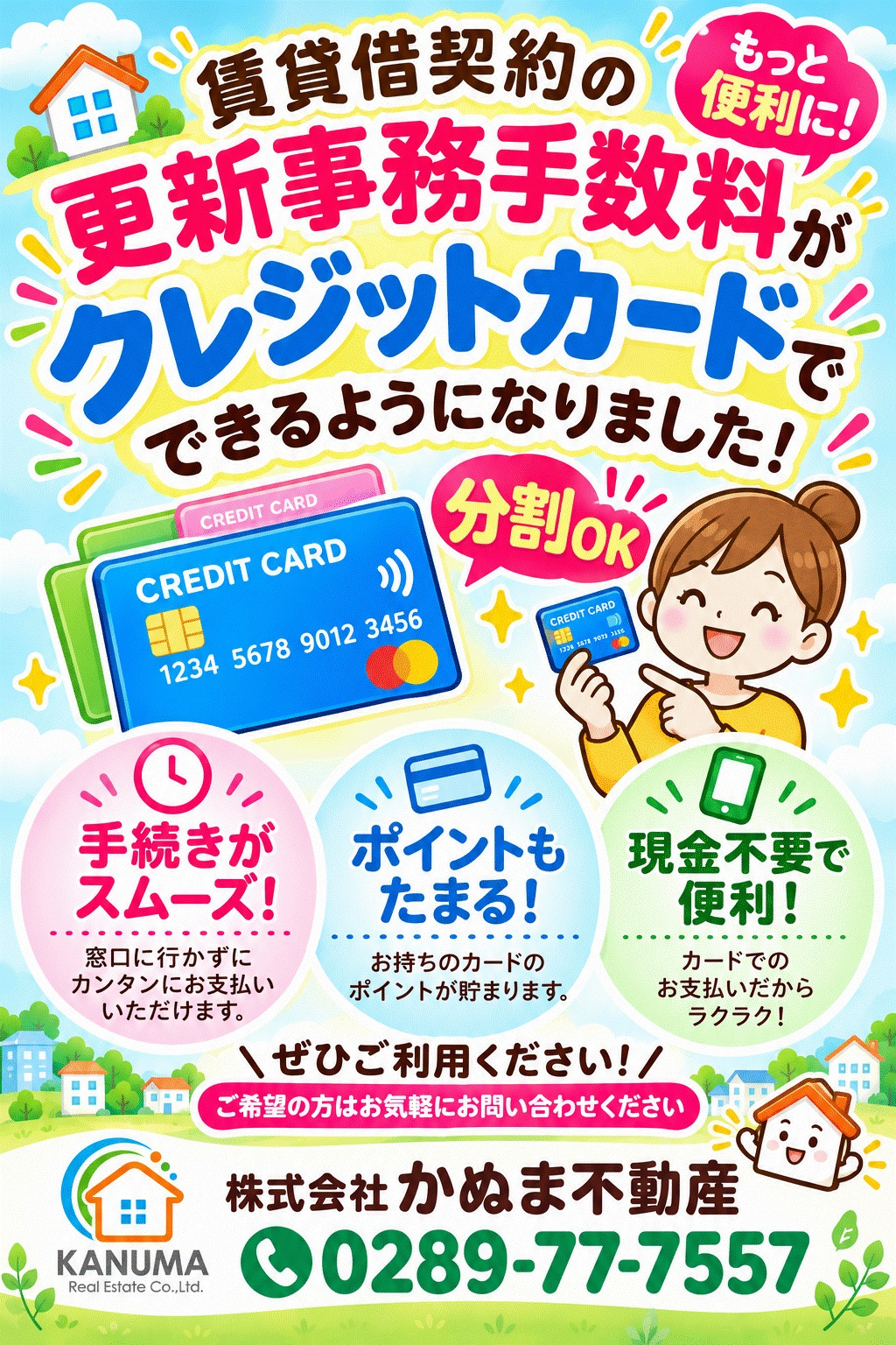 クレカ支払いが可能になりました♪の画像