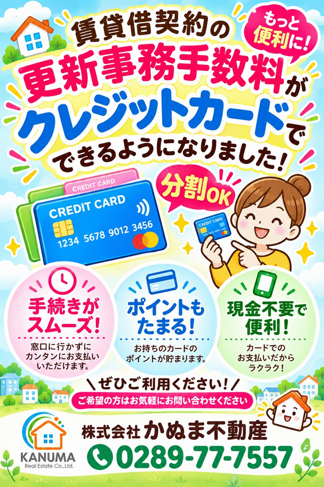 クレカ支払いが可能になりました♪の画像