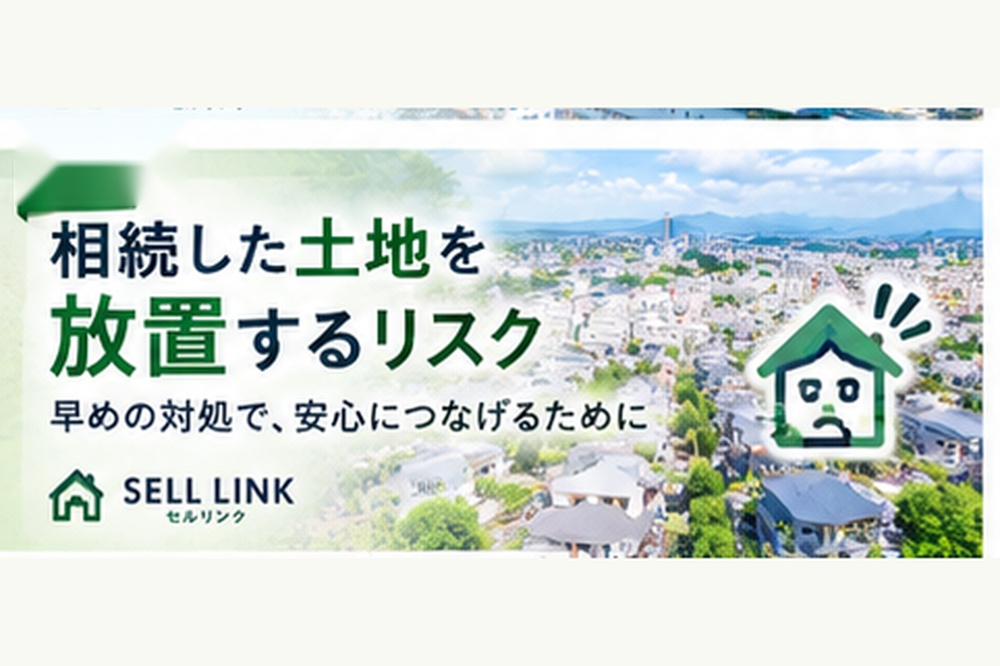 【岡山市版】相続した土地を放置するリスク｜早めの対処が大切ですの画像