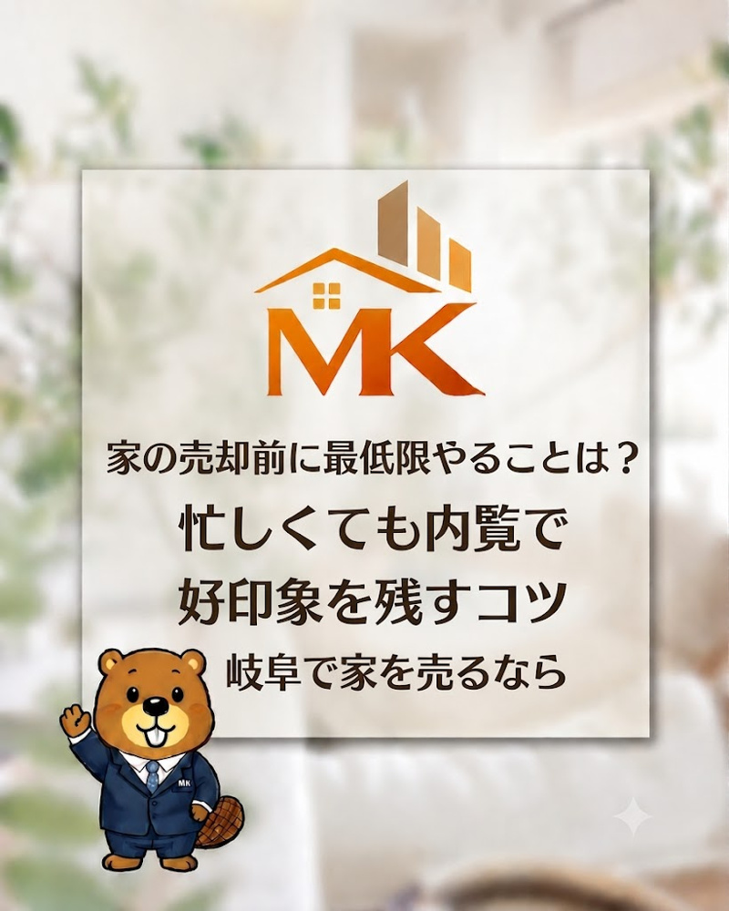 家の売却前に最低限やることは？忙しくても内覧で好印象を残すコツの画像