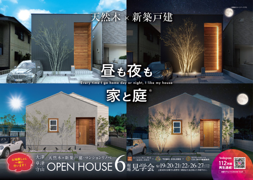 【9/19.20.21.22.26.27】天然木リノベマンション・新築戸建ての画像
