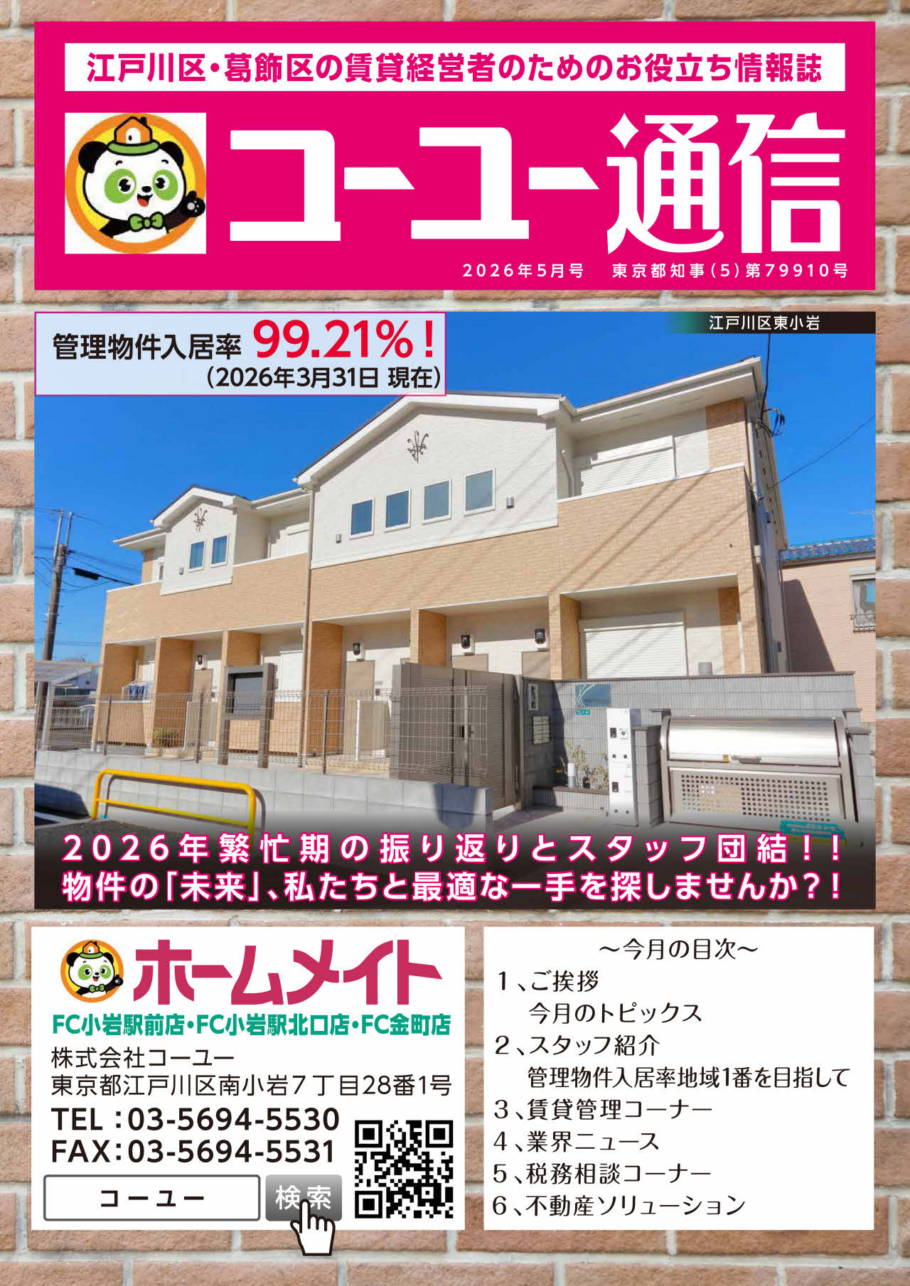 2026年5月号 コーユー通信の画像