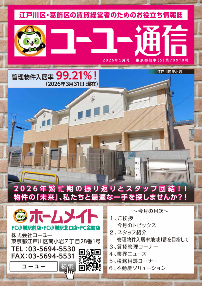 2026年5月号 コーユー通信の画像