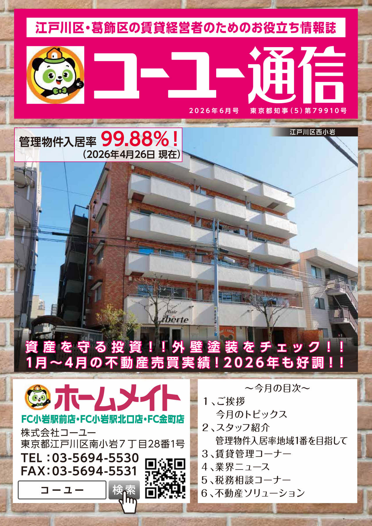 2026年6月号 コーユー通信の画像