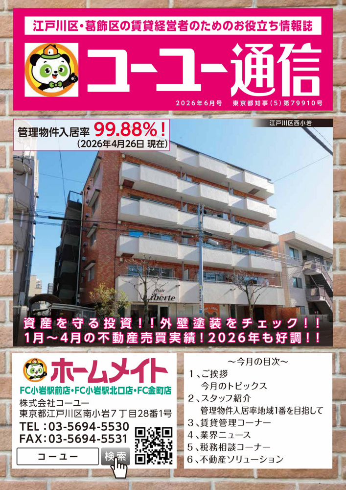 2026年6月号 コーユー通信の画像
