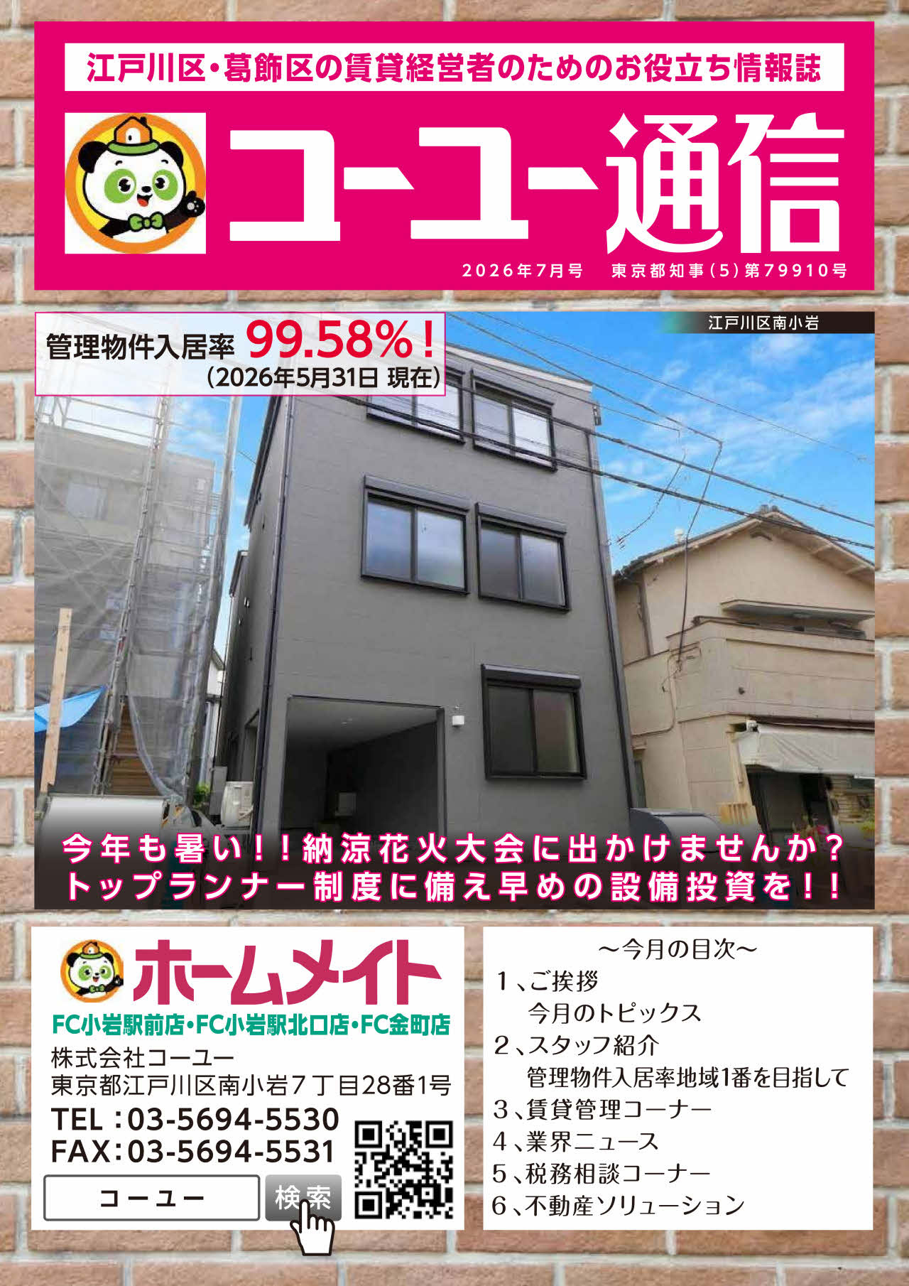 2026年7月号 コーユー通信の画像