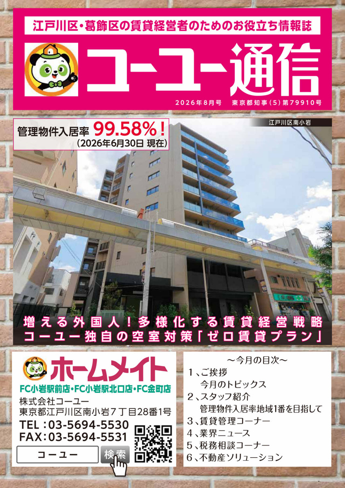 2026年8月号 コーユー通信の画像