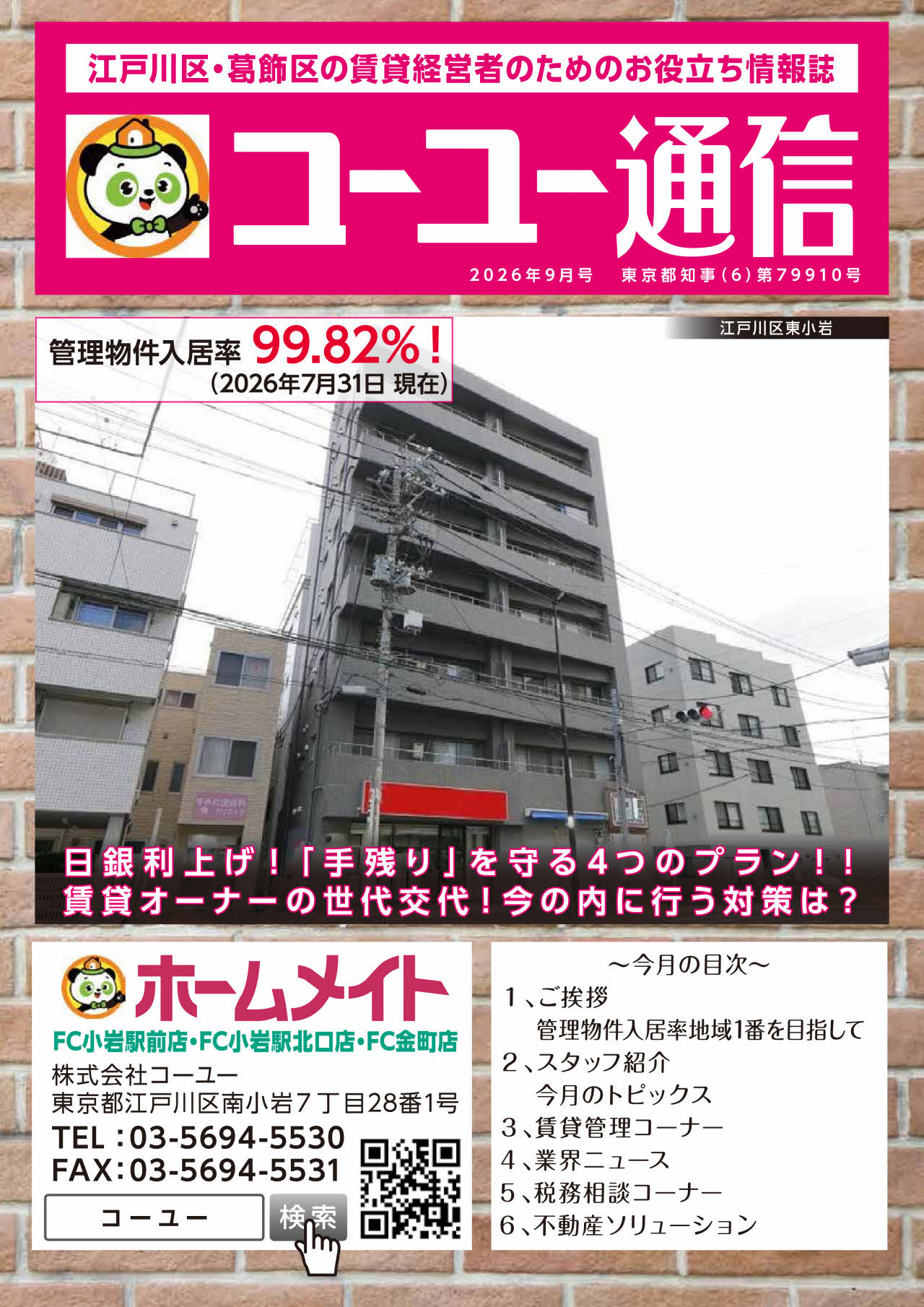 2026年9月号 コーユー通信の画像