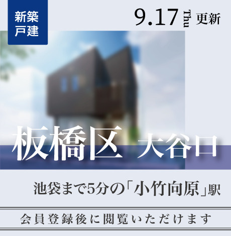 会員限定物件