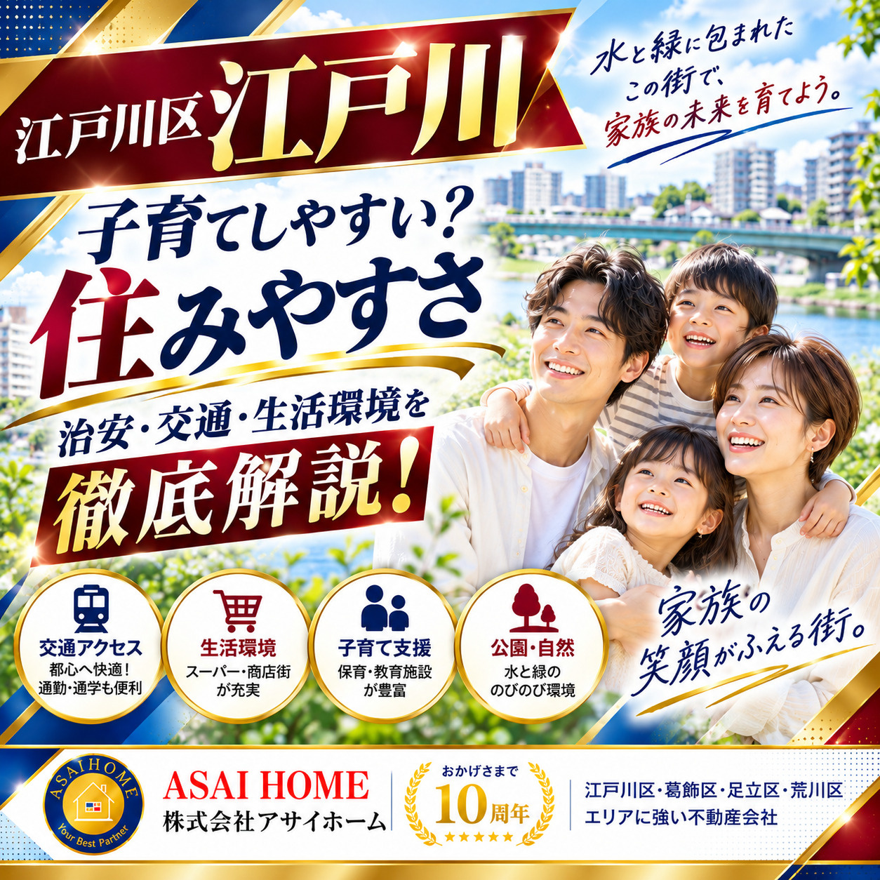 江戸川区江戸川は子育てしやすい？住みやすさ・治安・交通・生活環境を徹底解説！の画像