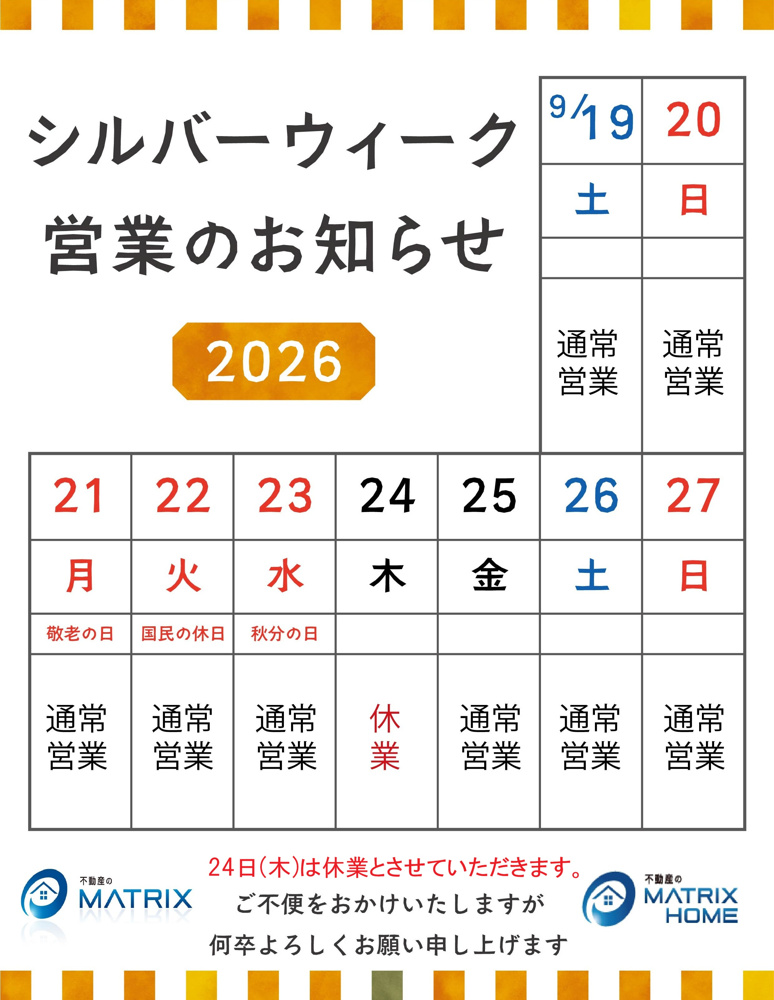 シルバーウィークも営業します！の画像