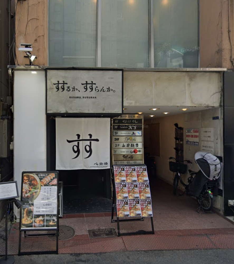 心斎橋ど真ん中！地下１階ラーメン店居抜き店舗！約３１坪！の画像