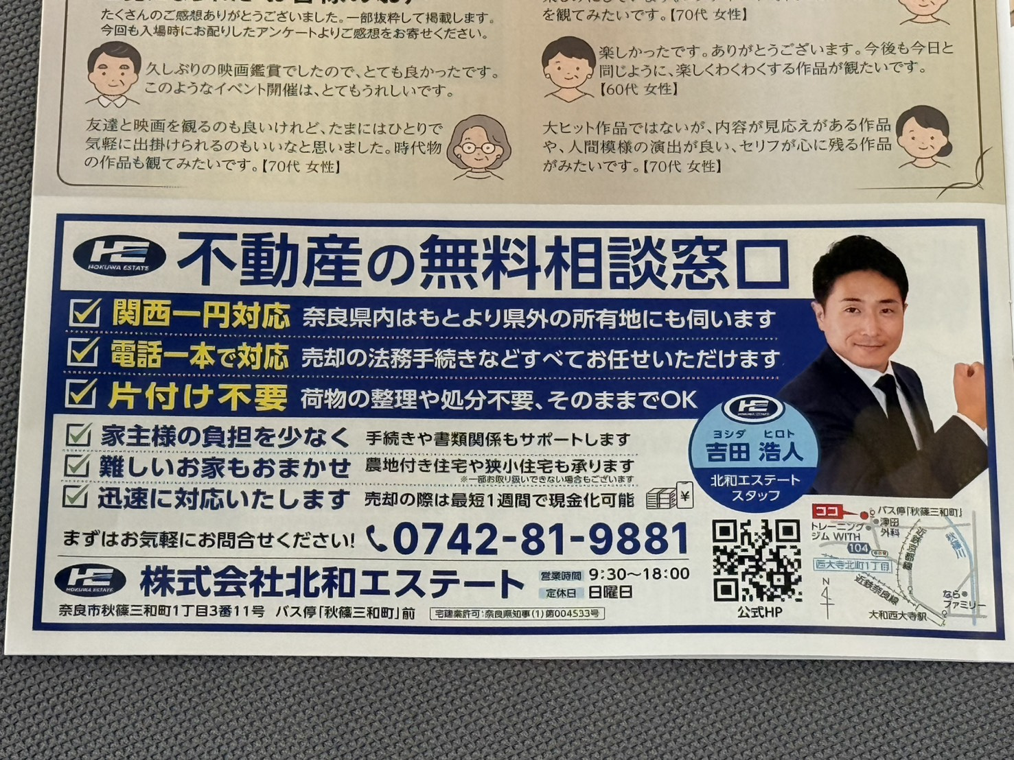 「まほろば通信」に広告を掲載しました!の画像