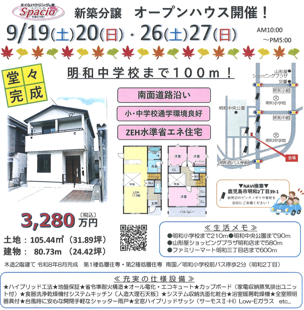 9/19(土)20(日)　明和2丁目　オープンハウス開催！の画像