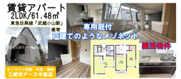 戸建のような専用庭付メゾネットタイプの広い2LDKで築浅｜武蔵小山駅の画像