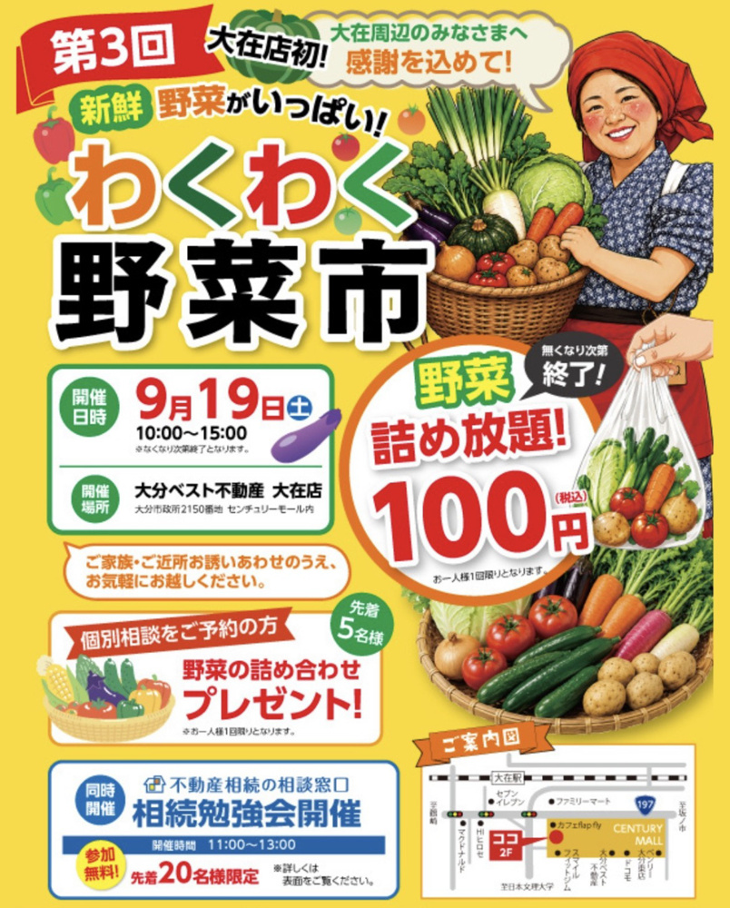 「第3回 わくわく野菜市」を開催いたします‼の画像