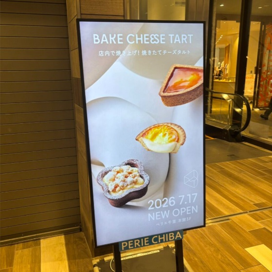気になる、チーズタルトのお店へ～♪の画像