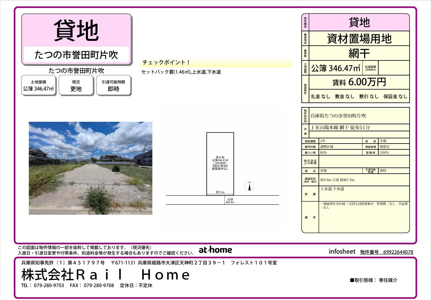 新規物件（賃貸）1件UPしました！の画像