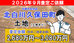 北白川久保田町の査定ご依頼をいただきました!の画像