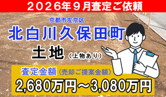 北白川久保田町の査定ご依頼をいただきました!の画像