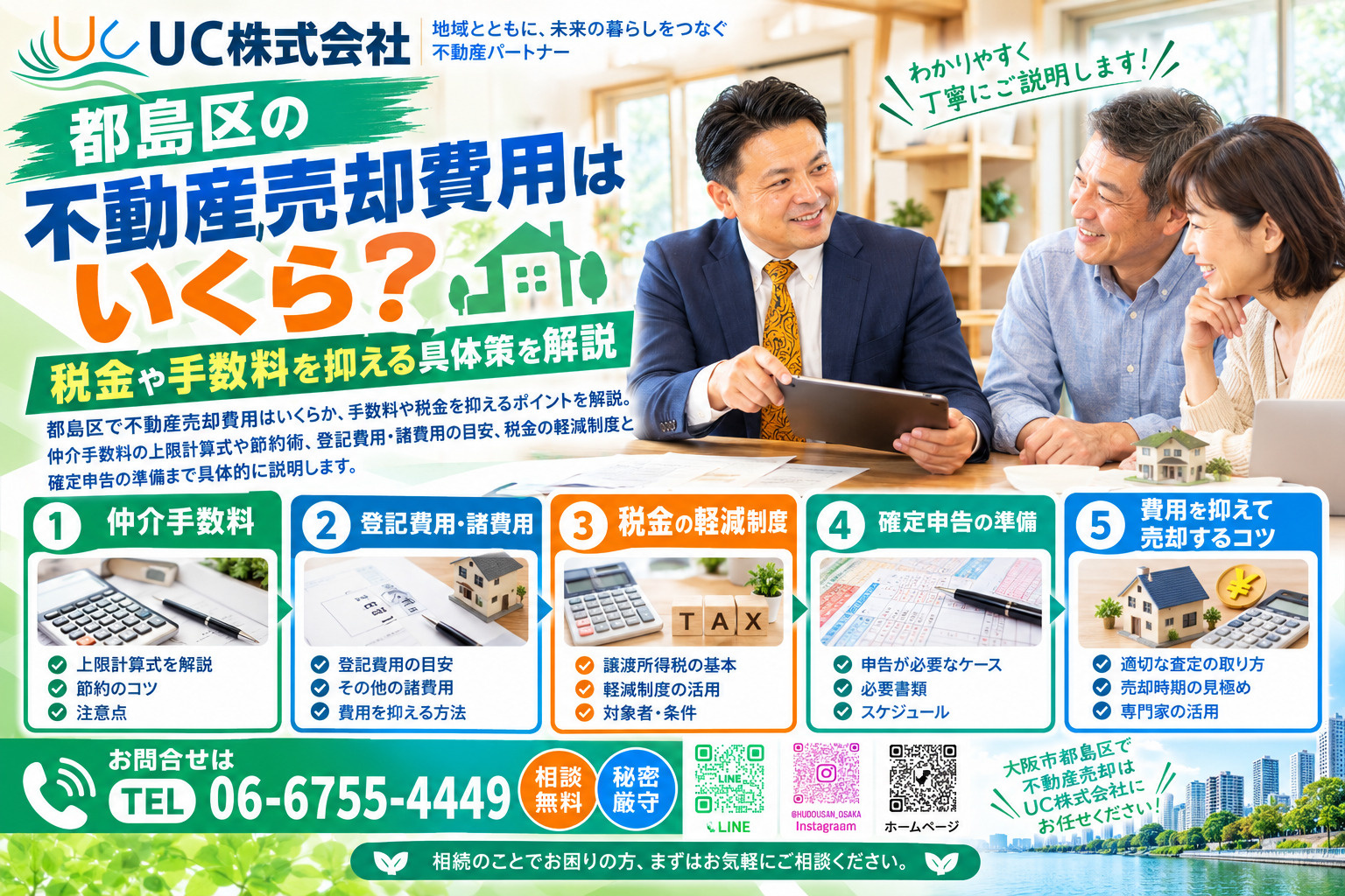 都島区の不動産売却費用はいくら?税金や手数料を抑える具体策を解説の画像