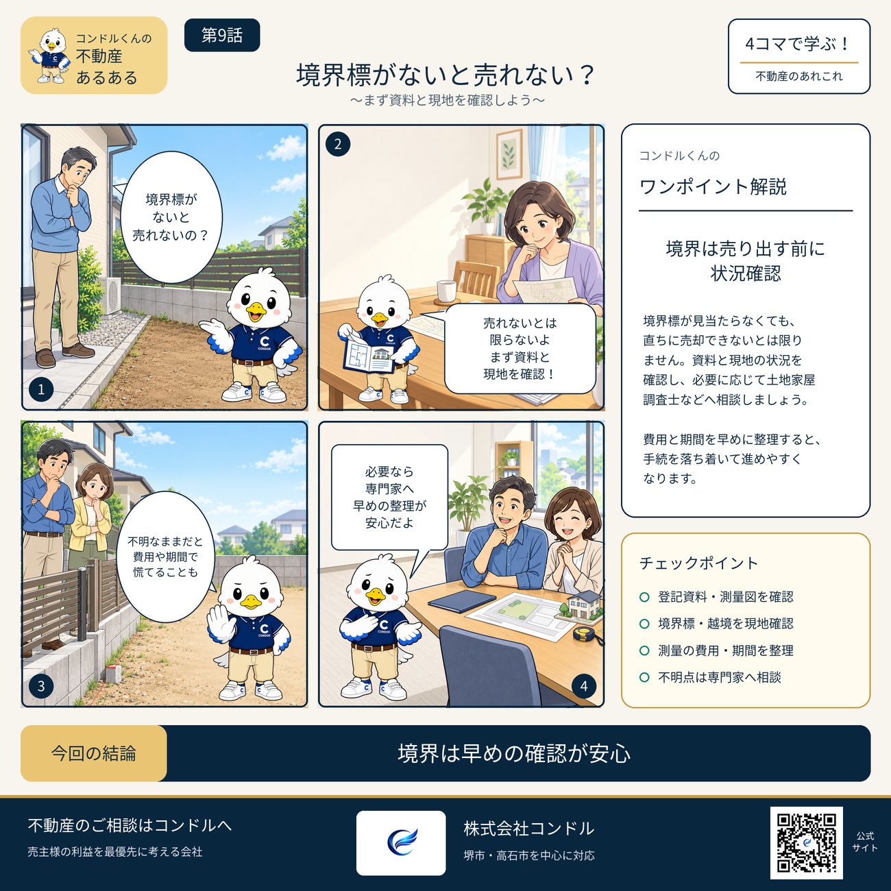 境界標がないと売れない?土地売却前に確認したい境界・測量の進め方【堺市・高石市】の画像