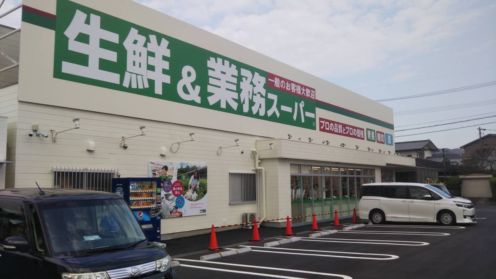 取引実績　「業務スーパー鳥栖店」の画像