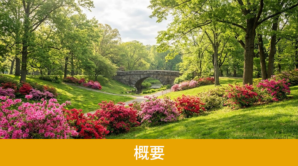 「諫早公園」の概要