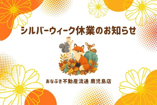 シルバーウィーク休業のお知らせの画像