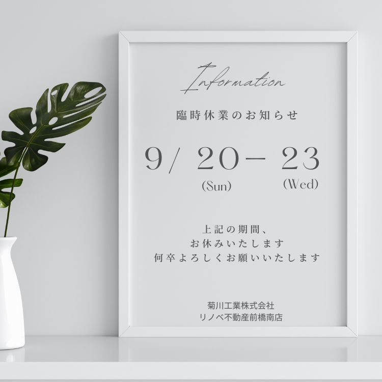 ☆臨時休業のお知らせ☆の画像