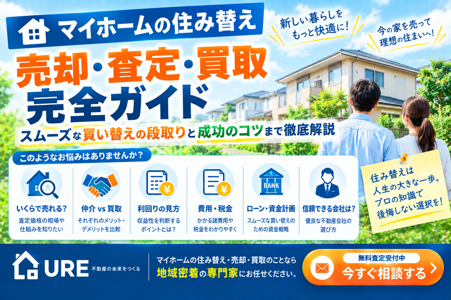 マイホーム住み替えの売却・査定・買取完全ガイド:スムーズな買い替えの段取りと成功のコツの画像