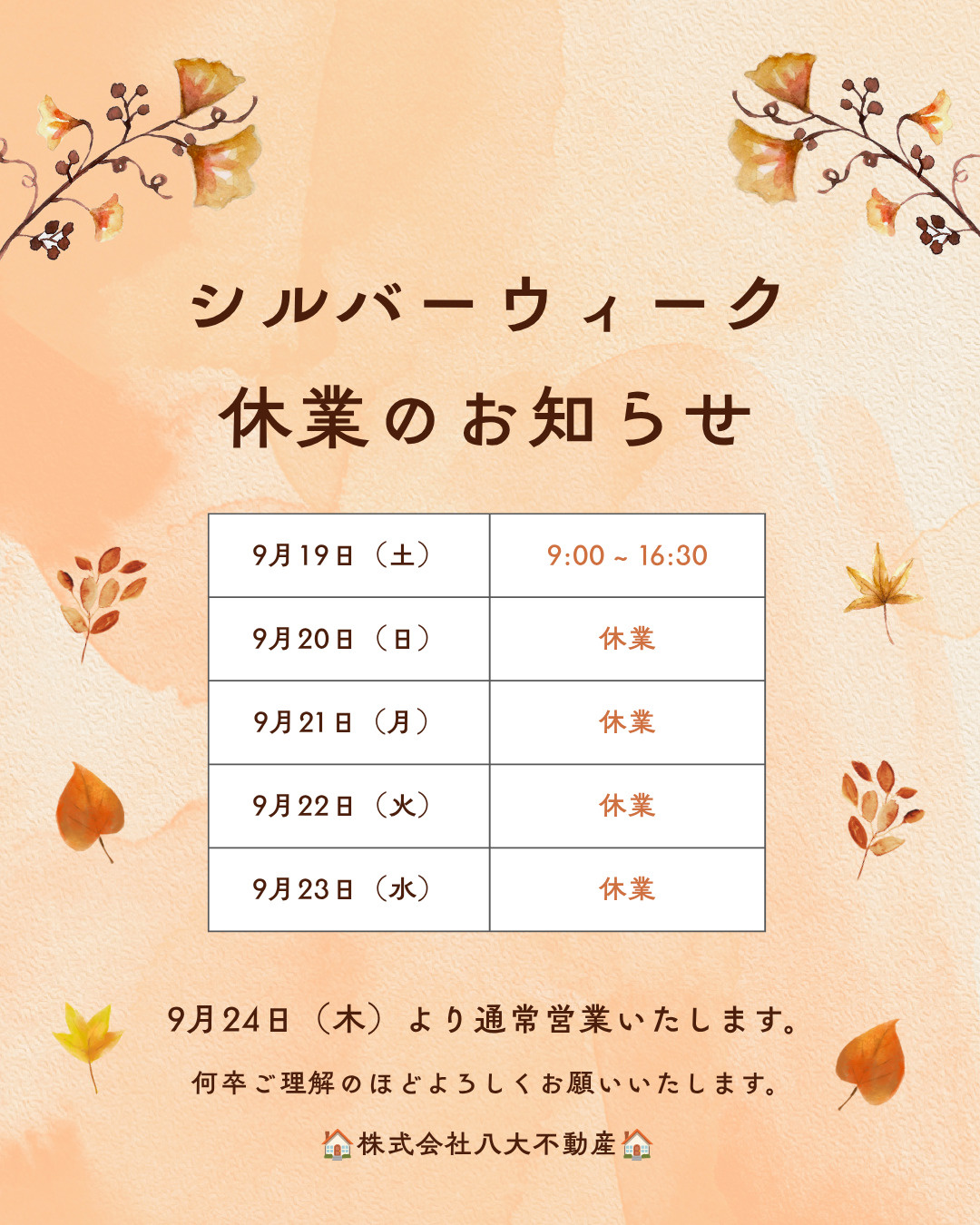 シルバーウィーク休業のお知らせの画像