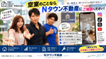 空室に困っている家主様・管理会社様へ｜Nタウン不動産がSNSで物件を拡散しますの画像