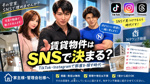 賃貸物件はSNSで決まる？TikTok・Instagramで部屋を探す時代｜掲載・発信は無料ですの画像