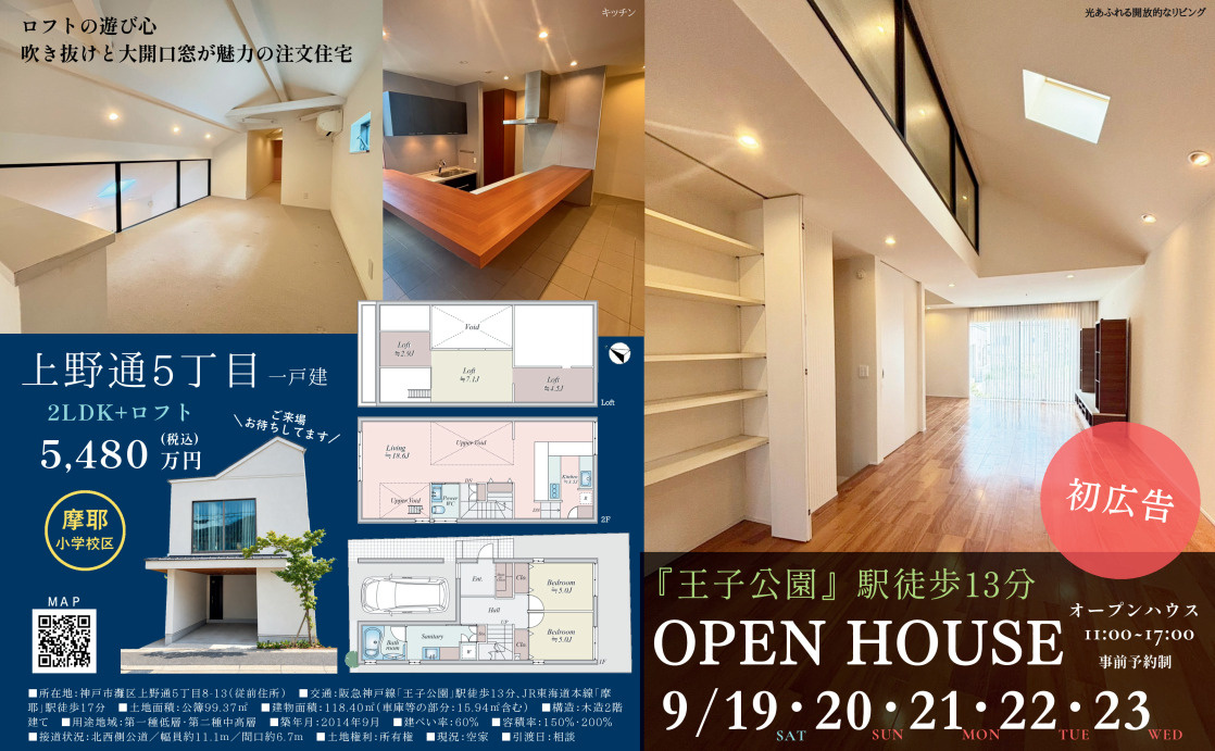 【初開催】9/19(土)~23(水)上野通 戸建て OPEN HOUSEの画像