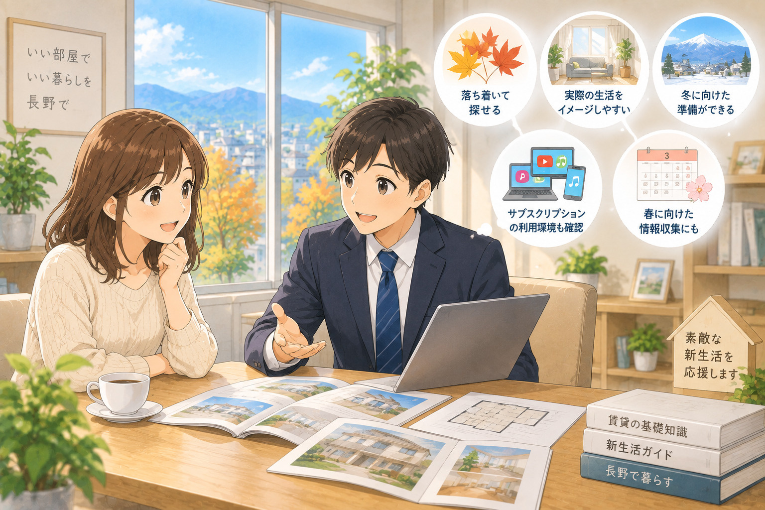 10月は部屋探しに向いている?秋のお部屋探しのメリットの画像