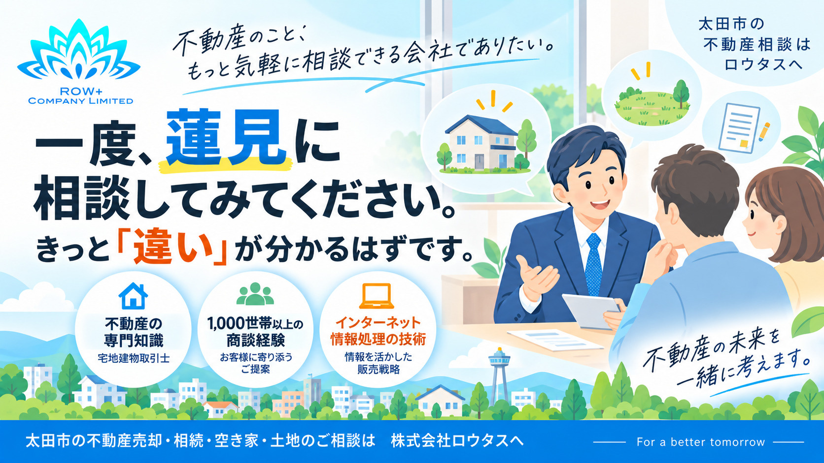 不動産 × 営業経験 × 情報処理」蓮見だからできる不動産相談の画像