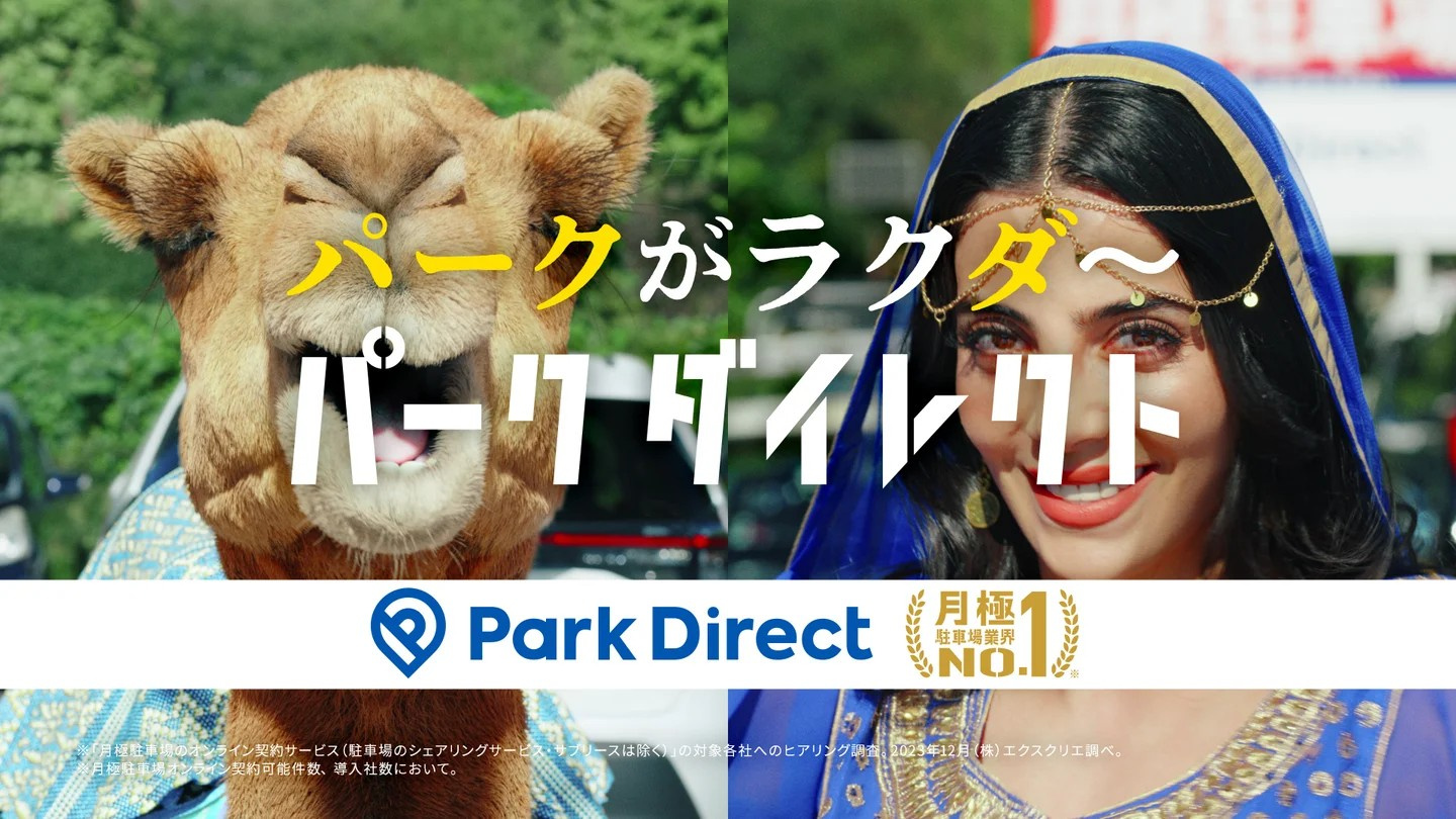 ParkDirectへの切替ありがとうございますの画像