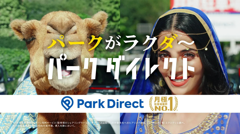 ParkDirectへの切替ありがとうございますの画像