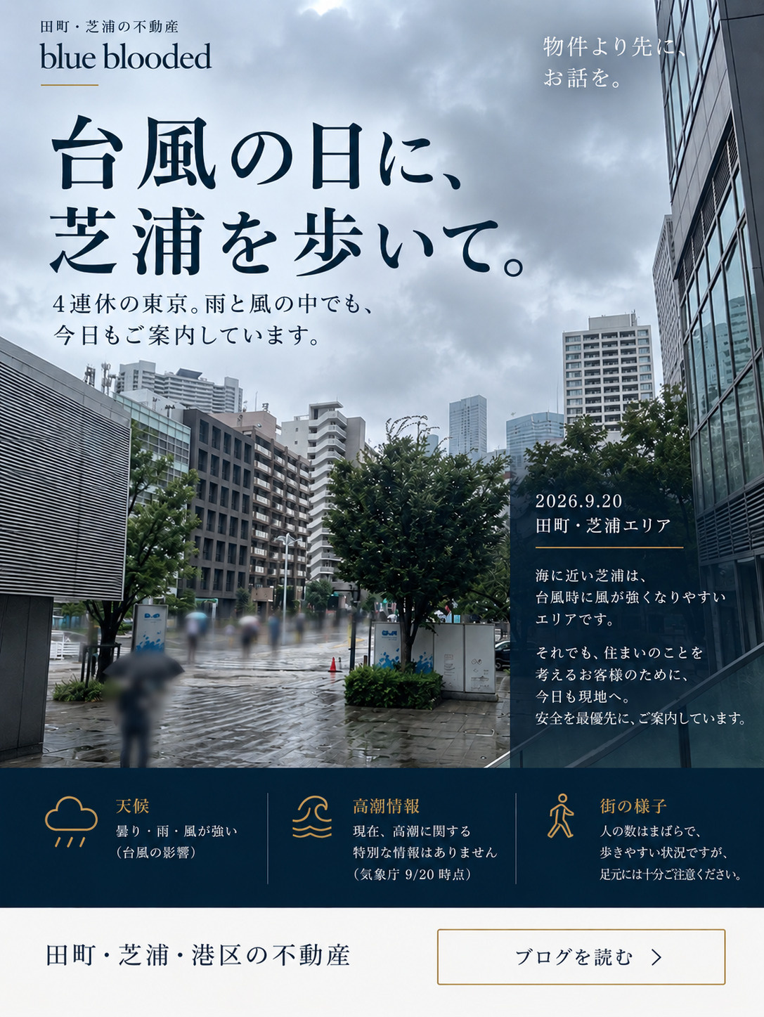 台風の日に芝浦を歩いて分かること｜風・高潮・街の様子とマンション内見の画像
