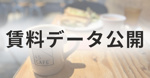 【データ公開】新規契約賃料の平均は、この4年でどう動いたかの画像