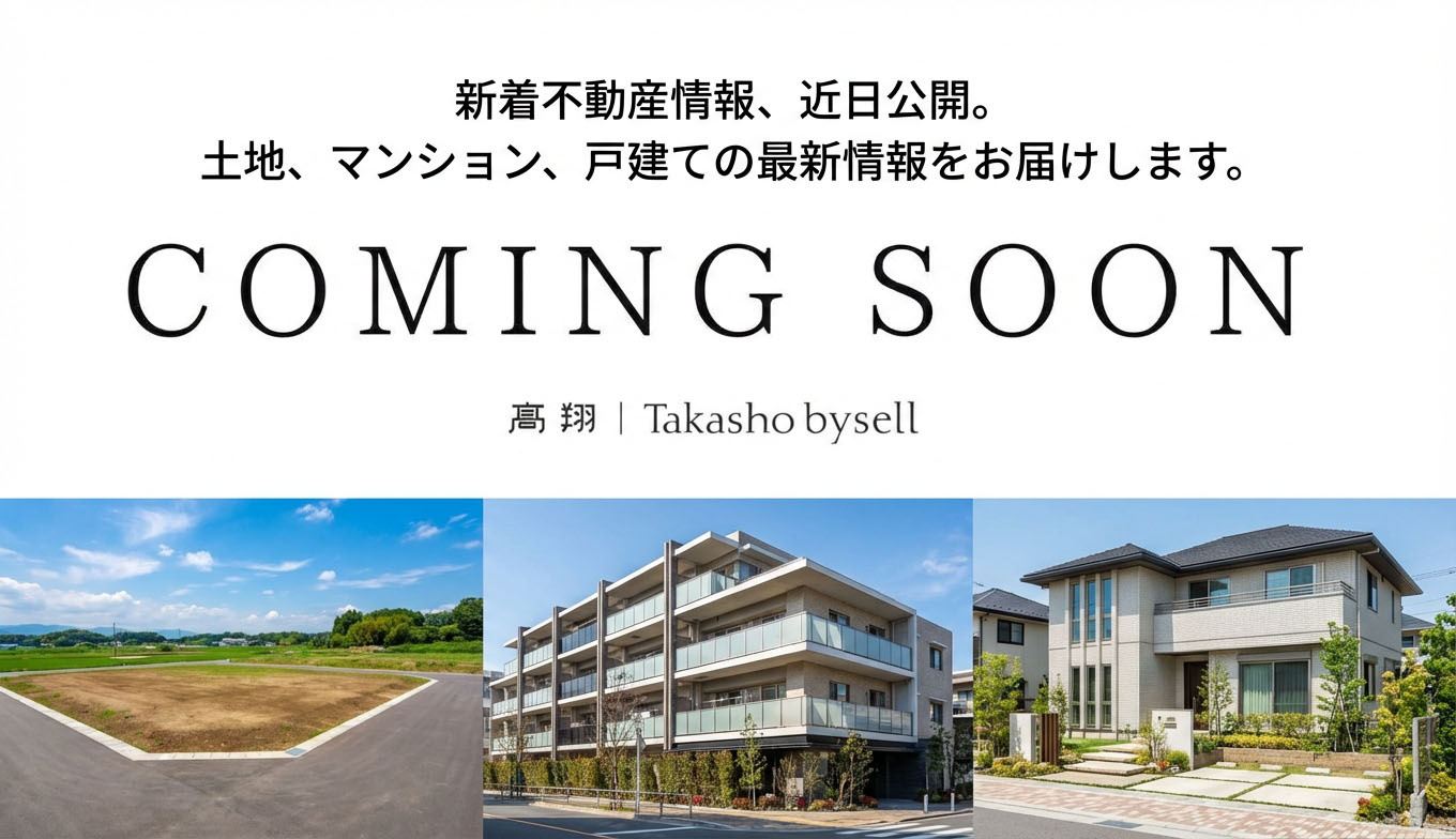 近日公開!芦屋市西山町 土地・西宮市神園町 戸建の画像