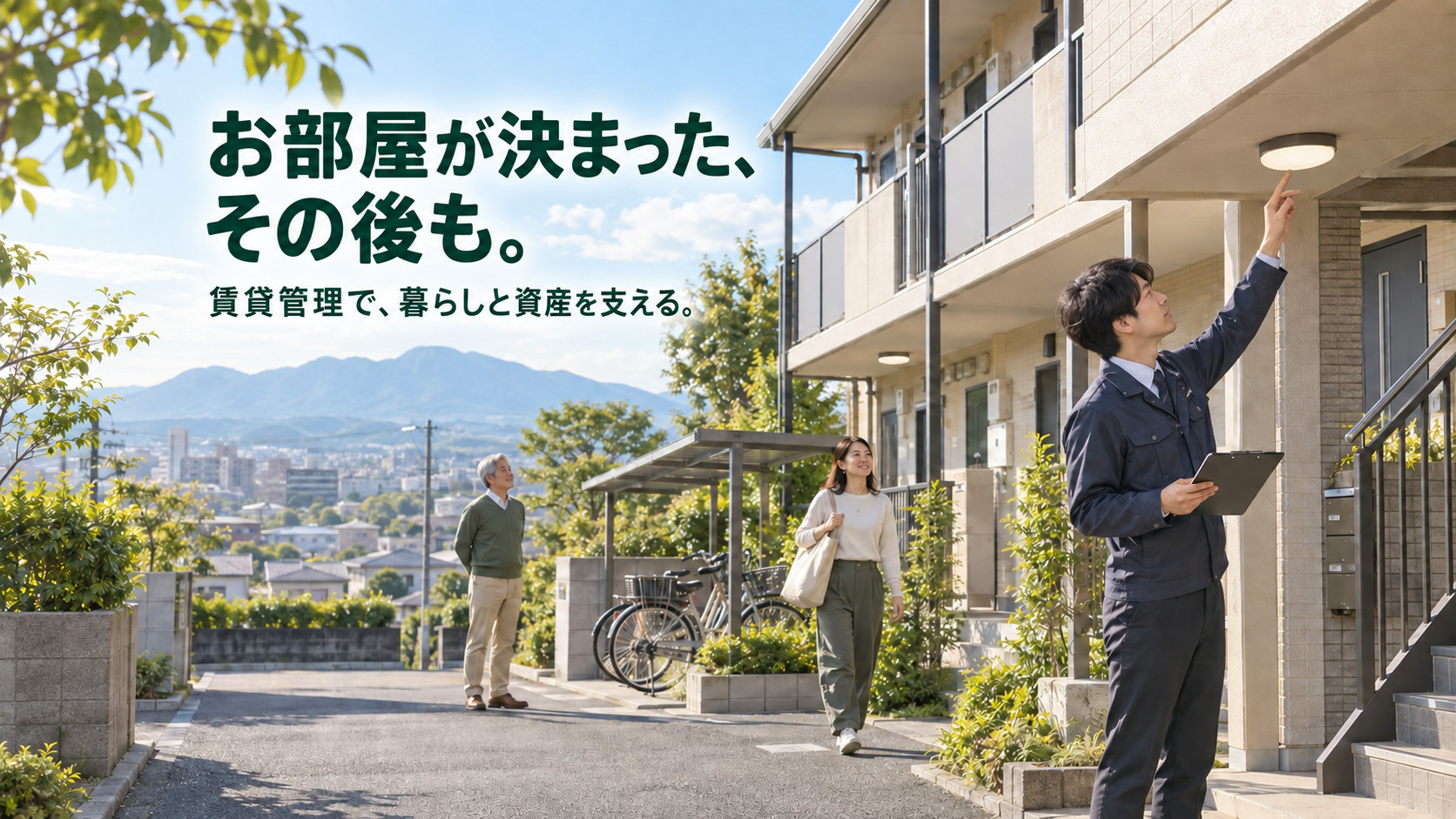 お部屋が決まった、その後も。私たちが大切にする「賃貸管理」の仕事の画像
