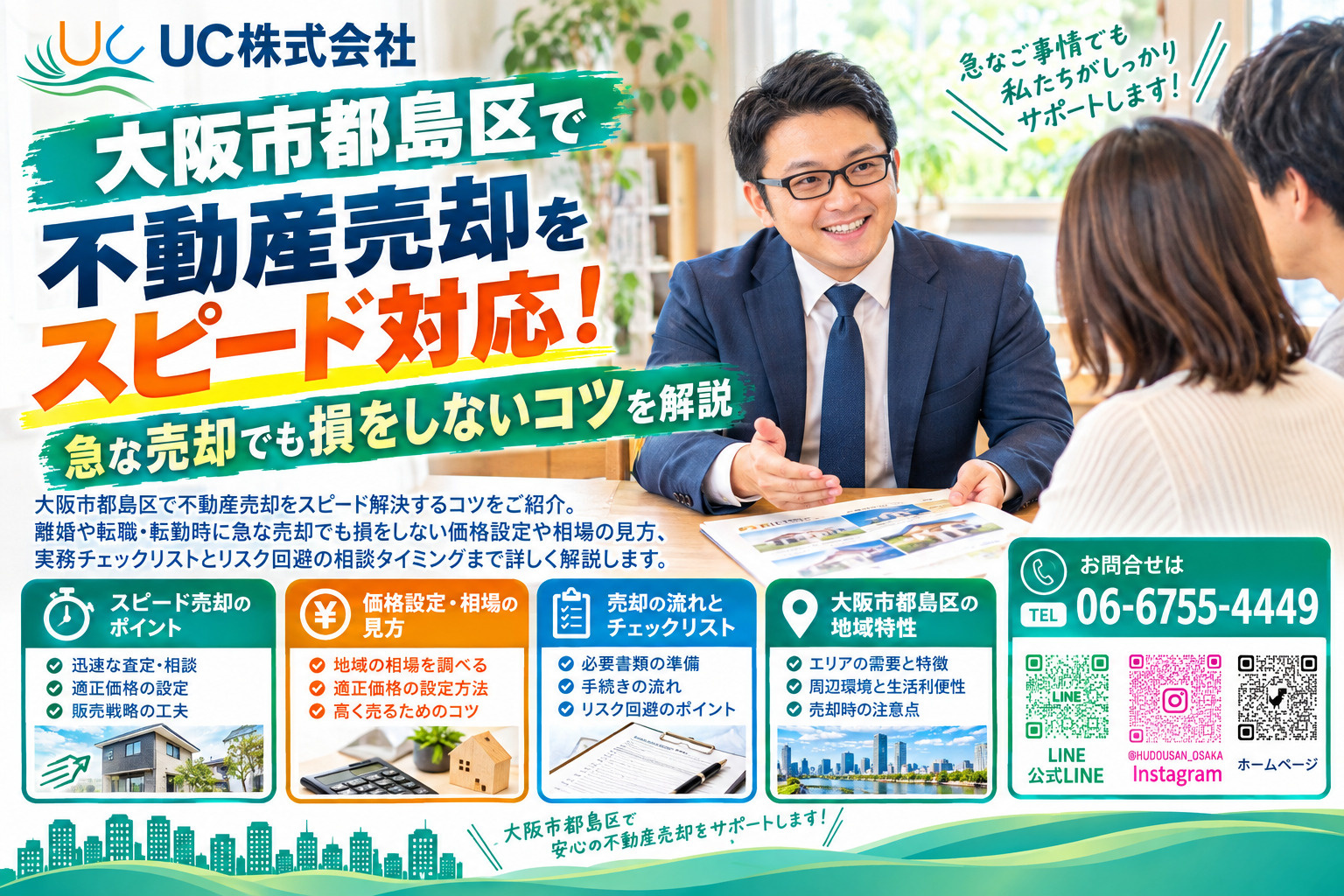大阪市都島区で不動産売却をスピード対応！急な売却でも損をしないコツを解説の画像