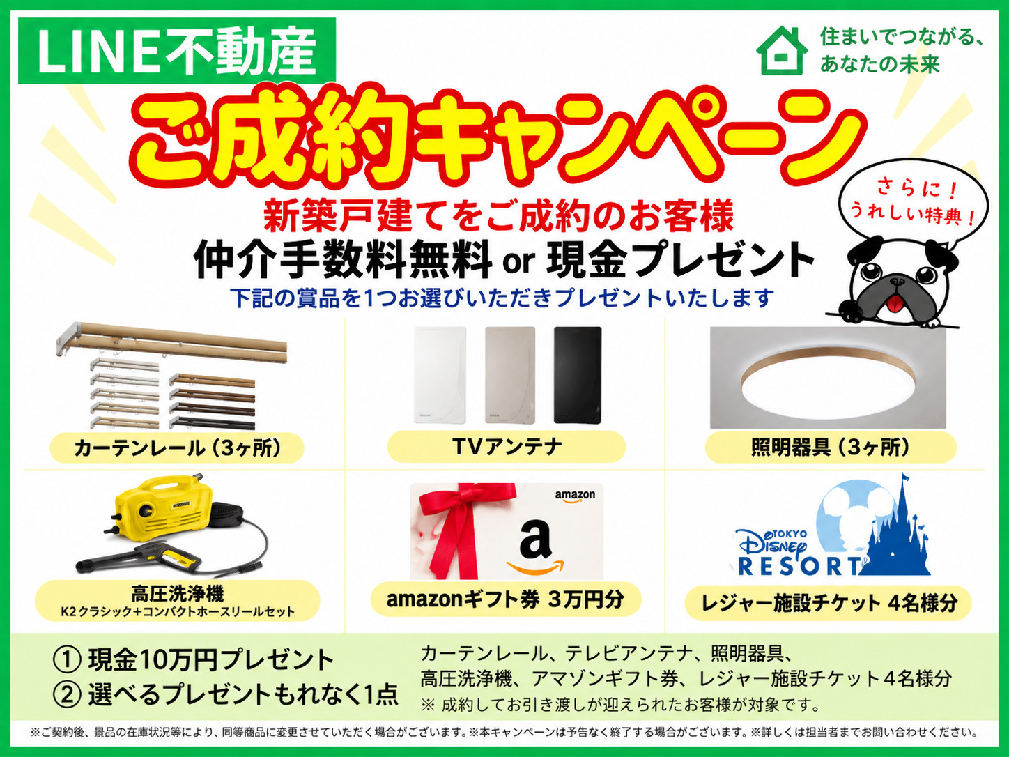 ご成約キャンペーンの画像