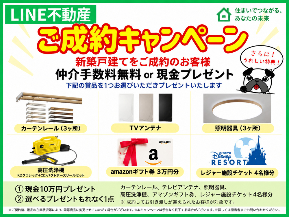 ご成約キャンペーンの画像