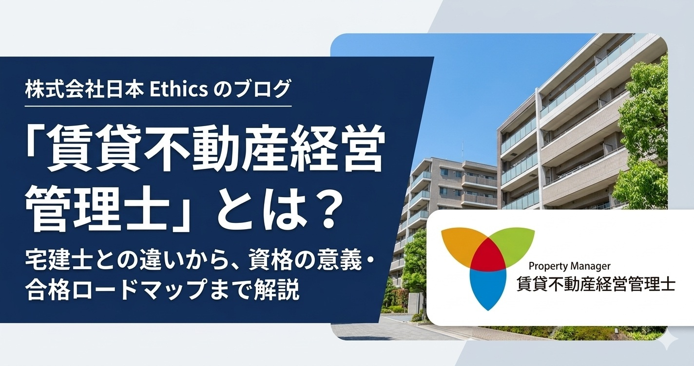 「賃貸不動産経営管理士」とは?宅建士との違いから、資格の意義・合格までの道のりを解説の画像