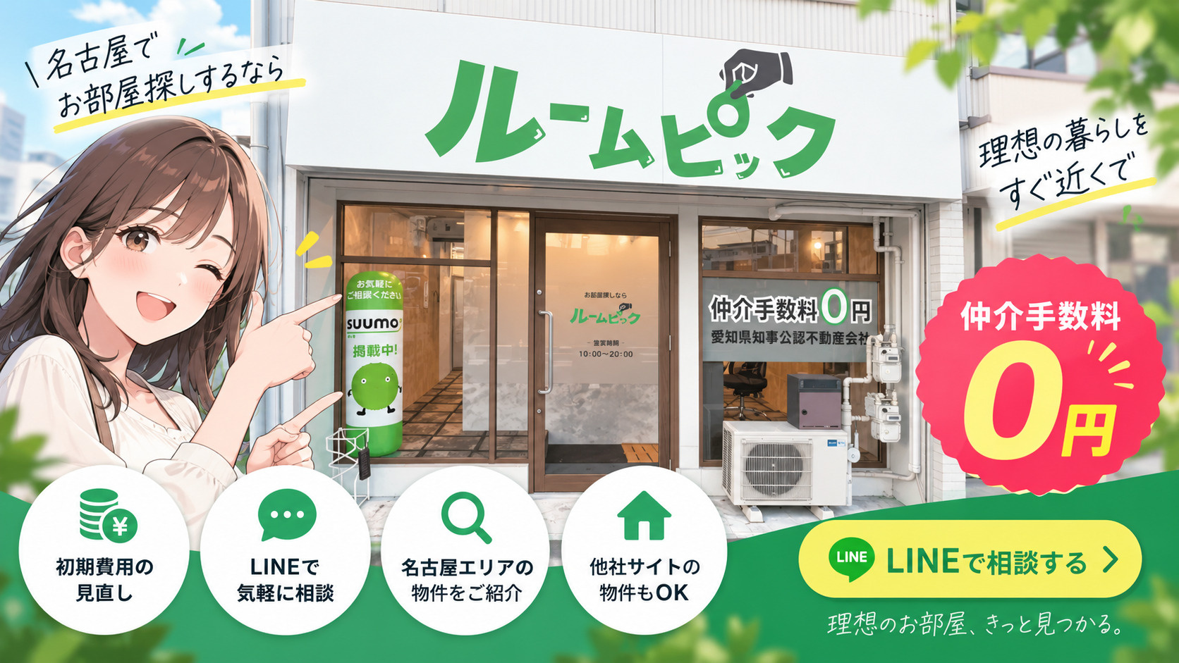 近くの不動産屋を探すなら?名古屋で賃貸物件を探すときの不動産会社の選び方の画像