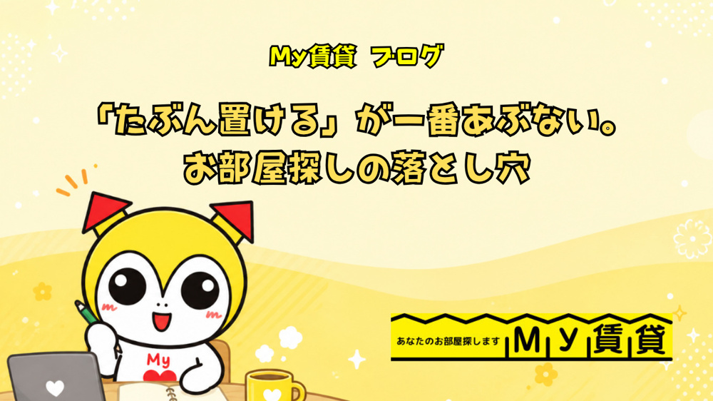 その家具本当におけますか？～名古屋　My賃貸～の画像