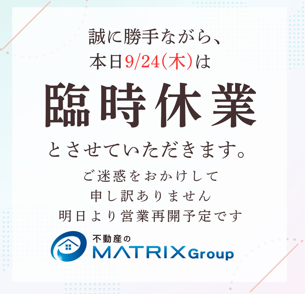 9月24日(木)、臨時休業のお知らせの画像